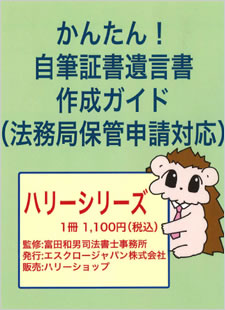 かんたん　自筆証書遺言書